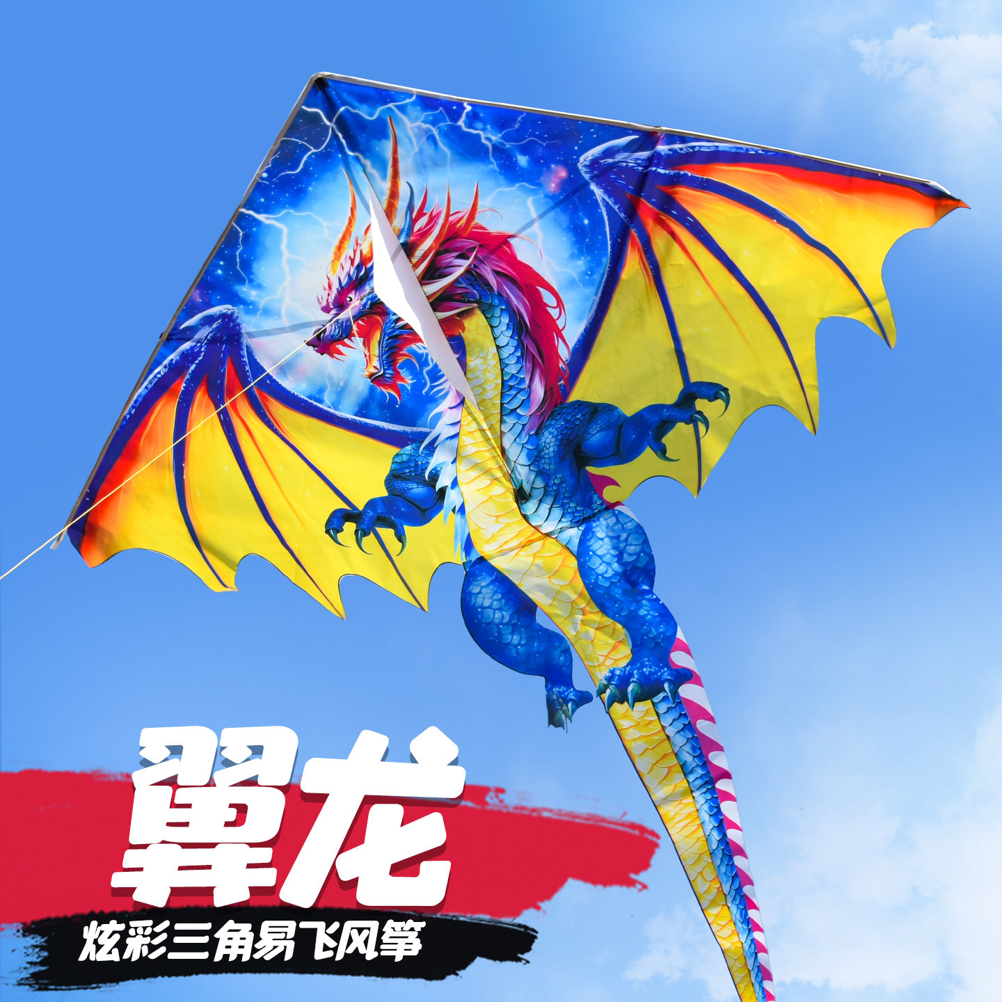 风筝翼龙风筝2026新款儿童成人风筝恐龙高档好飞大人飞龙风筝新手,运动/瑜伽/健身/球迷用品,风筝,淘宝优惠券,粉丝福利购,淘宝优惠卷