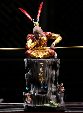 大圣归来倒流香中式风禅意装饰品