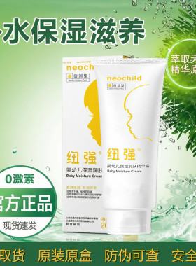 【带溯源码】纽强婴儿保湿润肤精华霜儿童面霜新生儿宝宝身体乳露