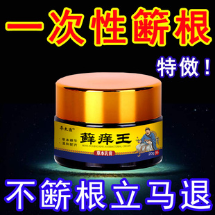 顽皮藓治牛皮癣银屑病皮肤瘙痒去湿疹止痒杀菌根股廯特效膏正品药