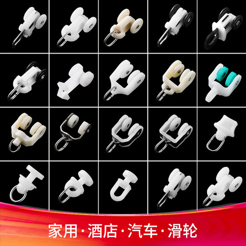 窗帘轨道滑轮老式滚轮