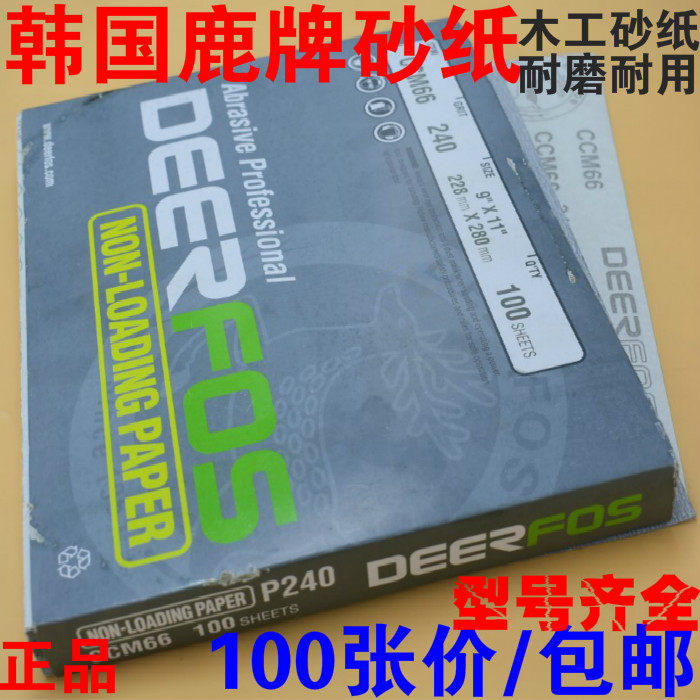 正品韩国deerfos鹿牌砂纸 acm/ccm66干磨沙纸 木工砂纸 涂层砂纸