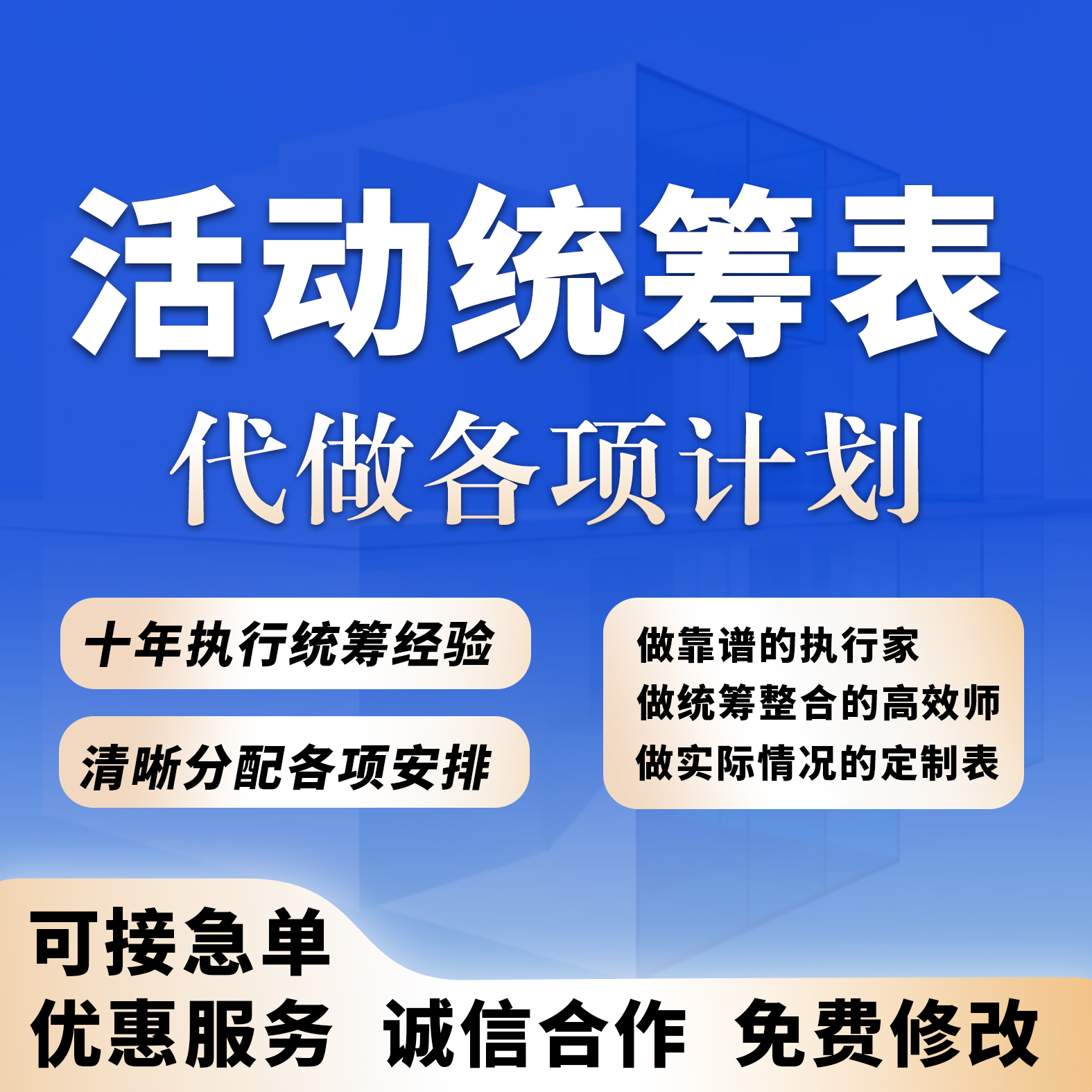 活动统筹表安排计划进度表