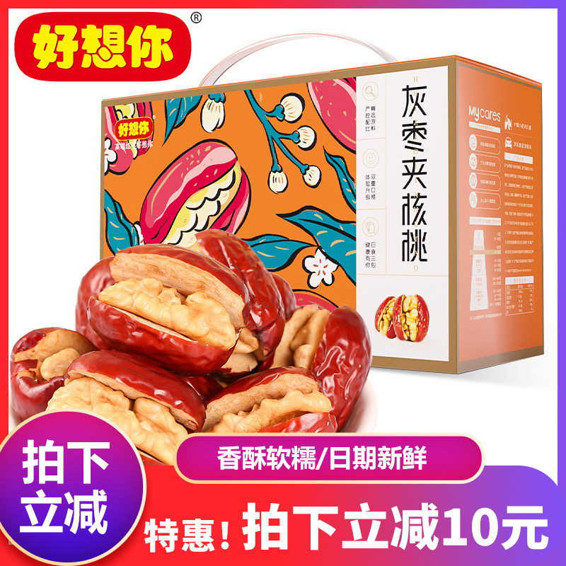 好想你红枣夹核桃770g灰枣夹心枣和田大枣无核骏枣新疆特产礼盒装使用感如何?