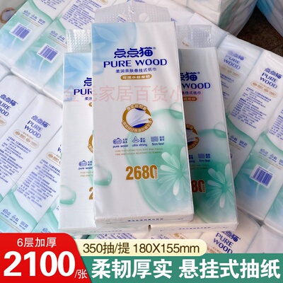 点点猫漫花悬挂式抽纸巾餐巾纸干湿两用加厚加大款壁挂式底部抽柔