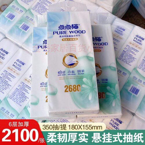 点点猫漫花悬挂式抽纸巾餐巾纸干湿两用加厚加大款壁挂式底部抽柔