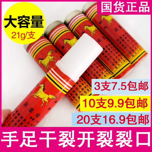乘胜牌骏马润面油保湿防干裂