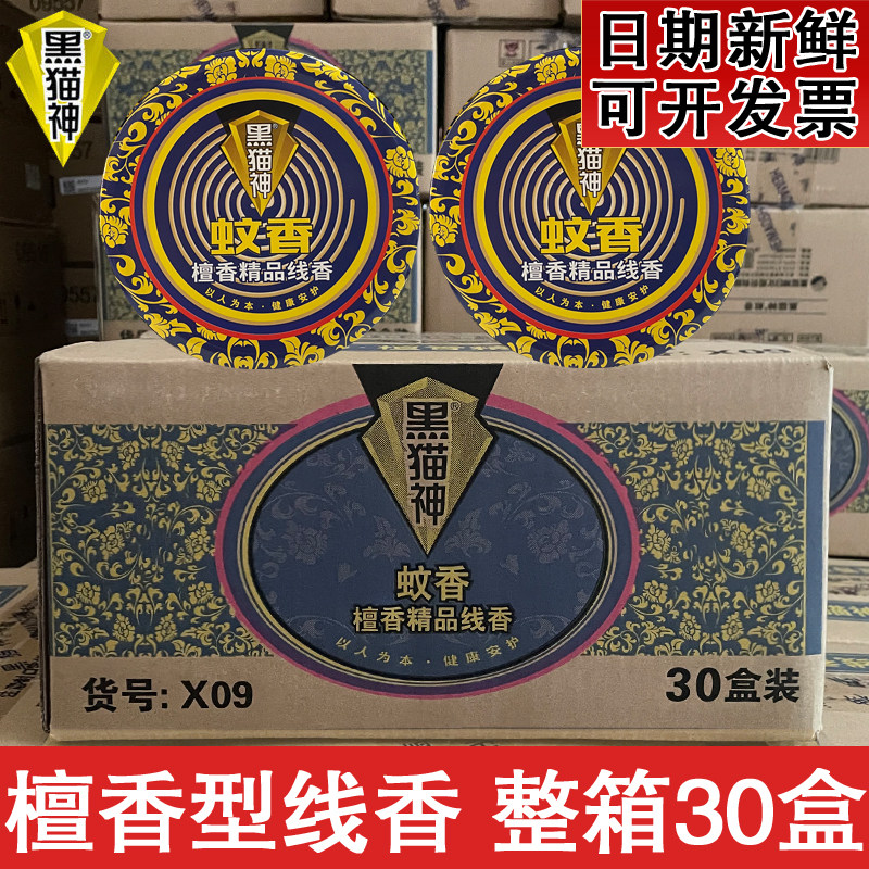 黑猫神保健檀香整箱30盒装盘香塔香蚊香小盘香纯天然佛香净化空气