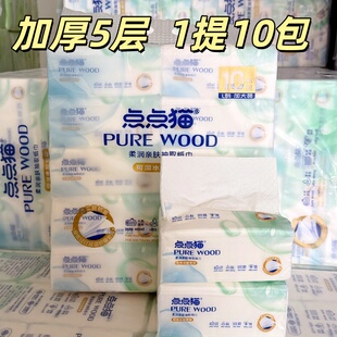 点点猫10包抽纸400张抽取式可湿水餐厅家用实惠餐桌纸宿舍面巾纸