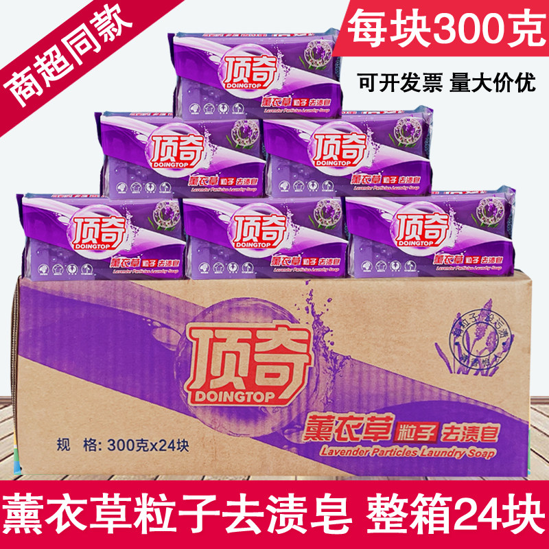 顶奇肥皂天然亲肤粒子皂内衣内裤非儿童宝宝薰衣草洗衣皂家用实惠