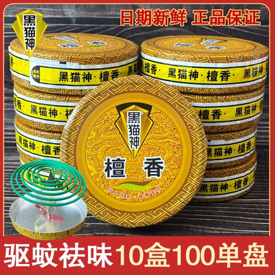 净化空气蚊香黑猫神驱蚊
