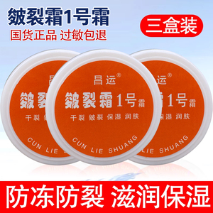厂家直销昌运裂可宁皴裂霜老牌护手霜冬季滋润手足开裂防干皲裂脚