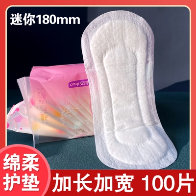 安琦护垫180mm加长加宽