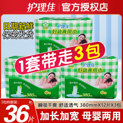 护理佳加宽夜用产妇卫生巾