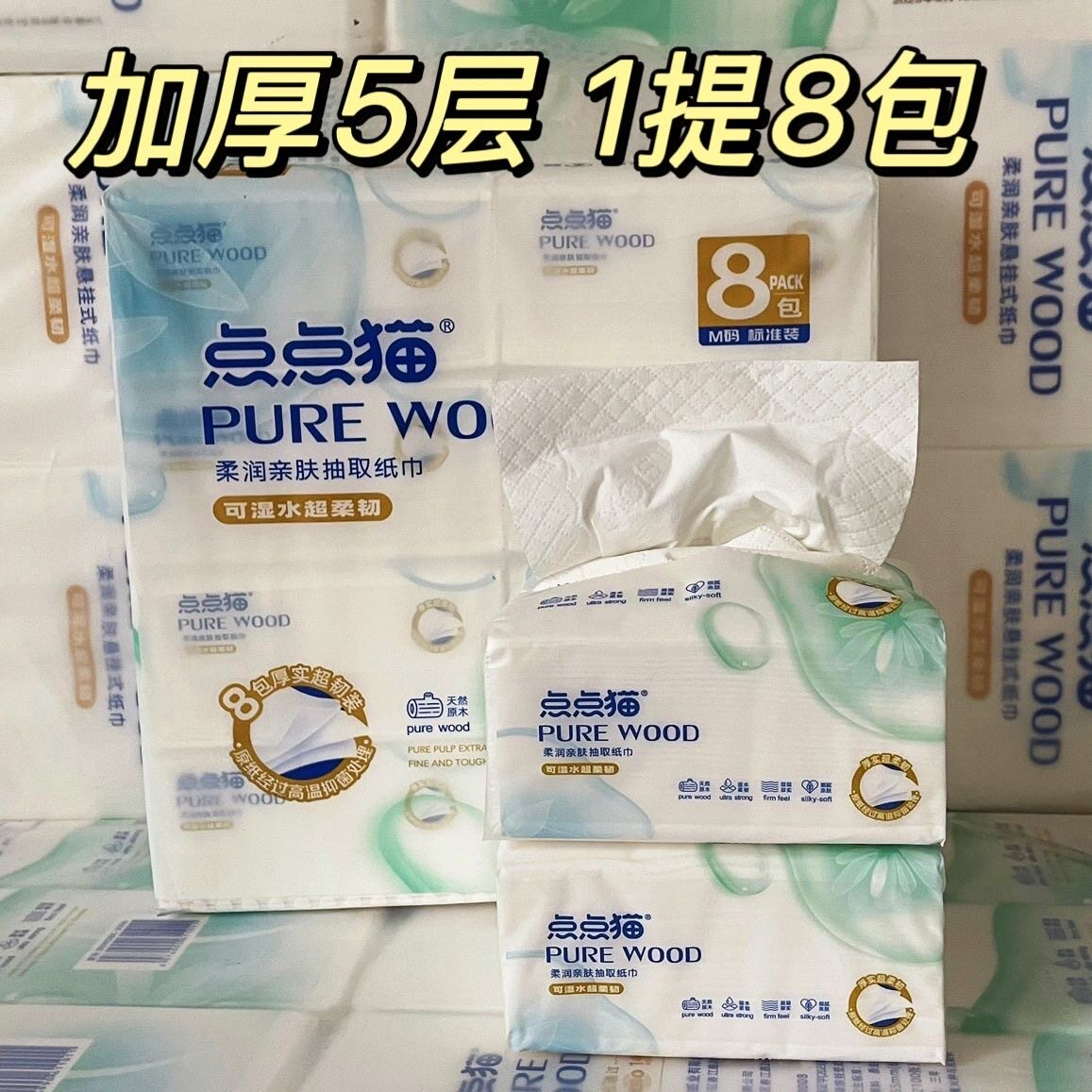 点点猫抽纸一提8包加厚可湿水柔韧亲肤家庭装宿舍办公室大容量