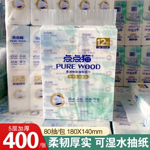 点点猫抽纸加厚纸巾家庭装家用餐巾纸面巾纸抽取式5层湿水不易破