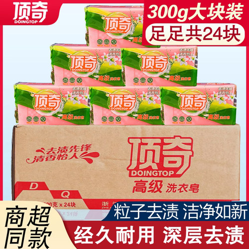 顶奇皂洗衣皂本色粉装块儿童增白