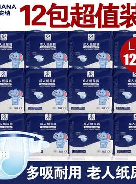 泰安纳加厚型成人纸尿裤老人用尿不湿12包组合老年人男女尿布尿片