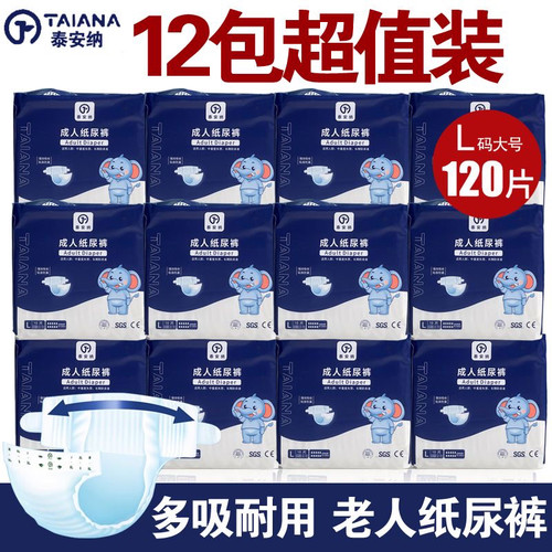 泰安纳加厚型成人纸尿裤老人用尿不湿12包组合老年人男女尿布尿片
