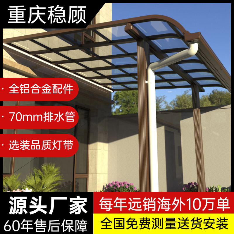 鋁合金露臺(tái)棚靜音雨棚屋檐家用別墅遮雨庭院戶(hù)外擋雨板雨搭定制