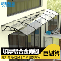 戶外遮陽棚鋁合金雨棚戶外防雨