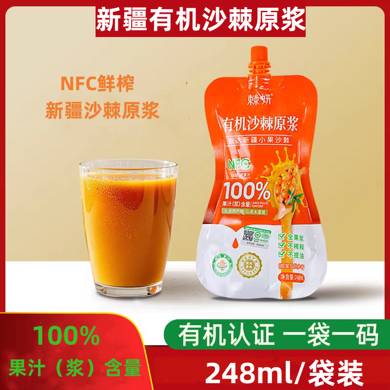 棘妍新疆特产NFC有机沙棘原浆果汁饮品248mlx10袋装即饮品果浆