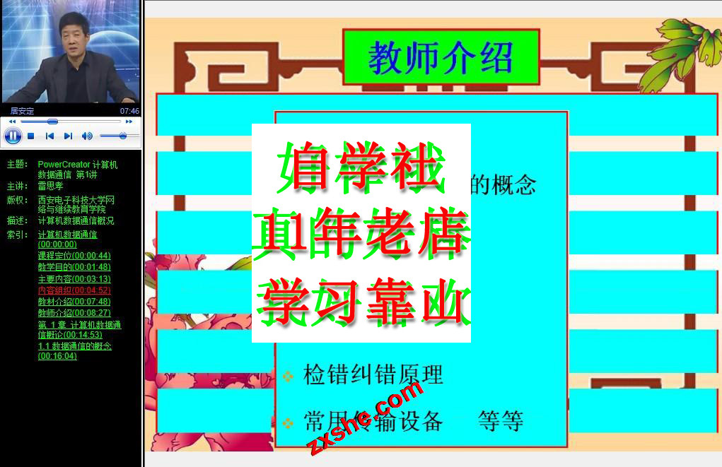 计算机数据通信西电57讲视频雷思孝
