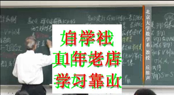 群表示论北丘维声视频...