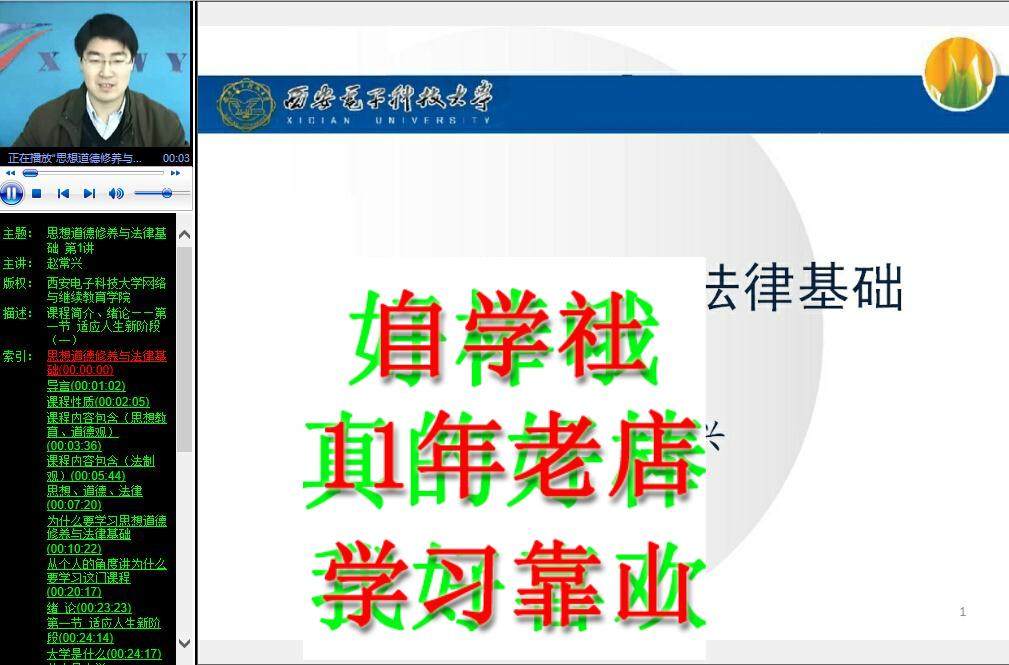思想道德修养与法律基础西电全40讲视频高版