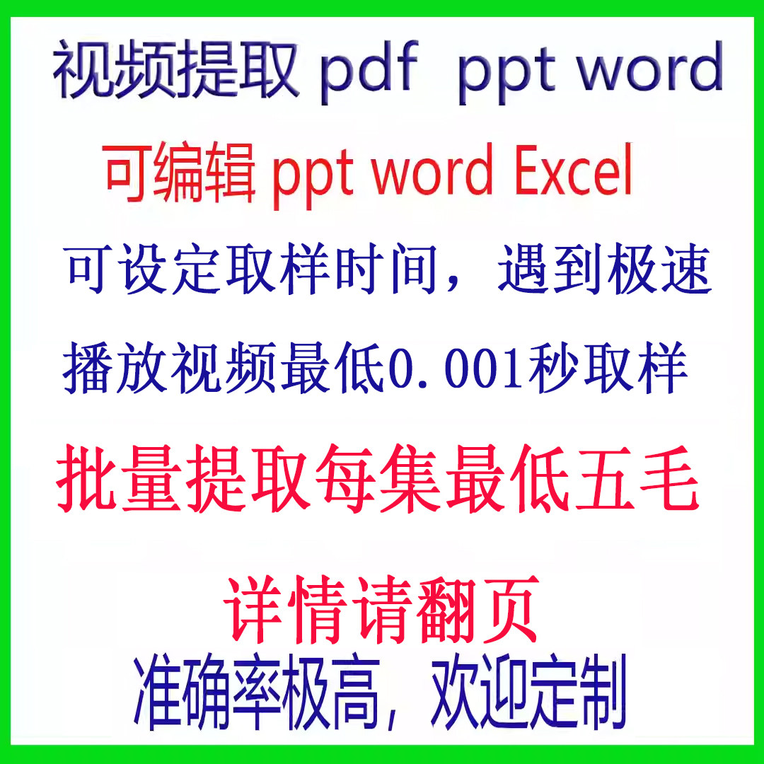 视频转pdf 视频转ppt 视频转word 可批量 视频提取ppt