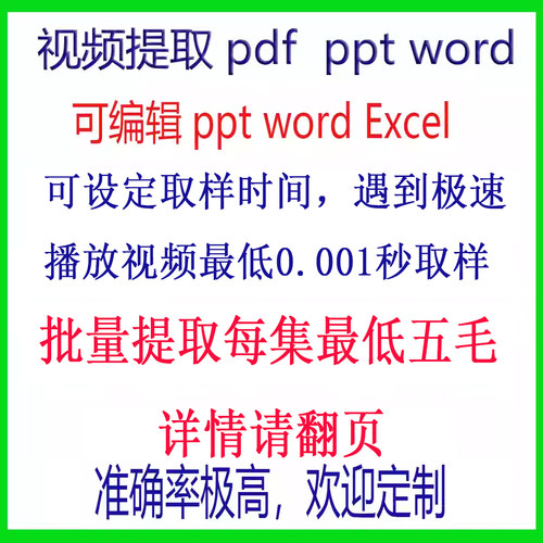 视频转pdf 视频转ppt 视频转word 可批量 视频提取ppt