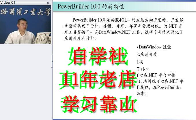 哈工PowerBuilder程序设计24讲视频