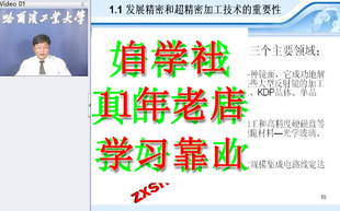 哈工精密和超精密加工技术24讲视频袁哲俊