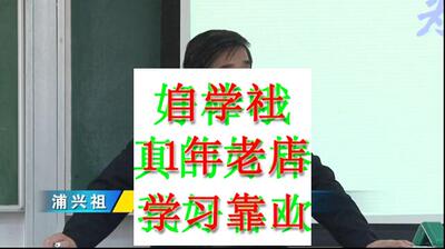 当代国政治制度复旦浦兴祖60讲视频