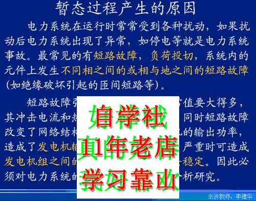 李光琦电力系统暂态分析西安交视频
