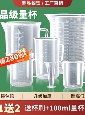 量杯带刻度奶茶店专用食品级量筒塑料刻度杯商用计量杯大容量量桶