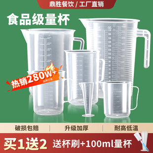 量杯带刻度奶茶店专用食品级量筒塑料刻度杯商用计量杯大容量量桶