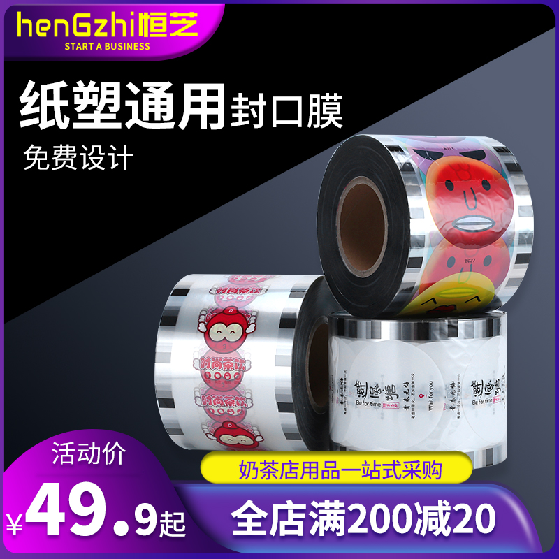 奶茶封口膜3000张一次性纸塑通用