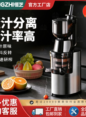 恒芝原汁机低速慢榨汁机全自动多功能慢速榨汁小型不锈钢渣汁分离