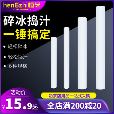 碎冰手打柠檬茶专用捣汁棒