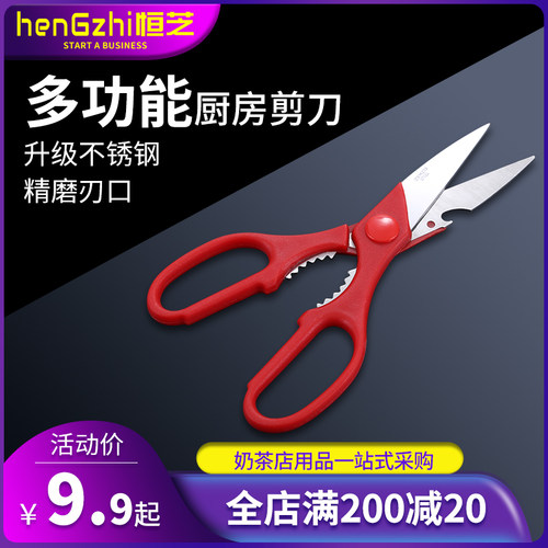 厨房多用家用剪刀强力鸡骨食物食品烤肉剪肉剪刀不锈钢德国多功能
