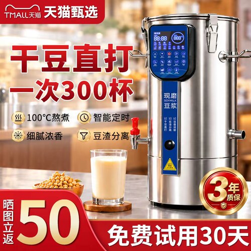 商用豆浆机全自动一体加热早餐店食堂大容量预约直打磨浆豆渣分离
