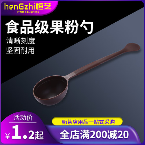 亚克力果粉勺塑料搅拌棒小勺子奶茶店盎司奶精勺咖啡豆粉量勺15g