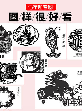剪纸工具图案样底稿模板大红纸窗花专业用中国风手工学生马年新年