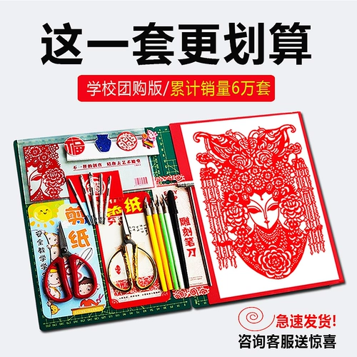 Поделки из бумаги, профессиональный китайский набор инструментов ручной работы для школьников, полный комплект, китайский стиль