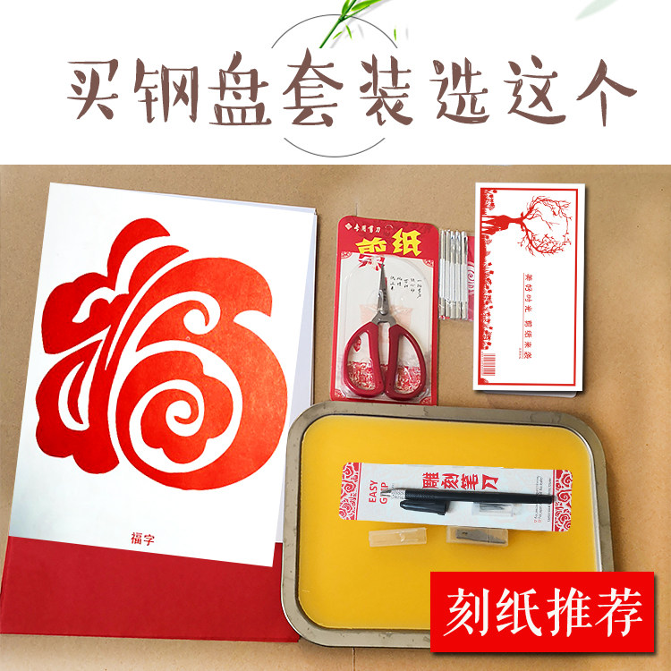 钢盘垫板蜡盘蜡板实验室解剖盘刻刀剪刀图案底稿剪纸刻纸手工学生