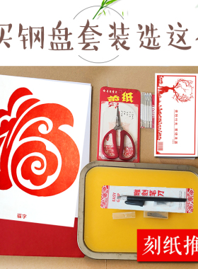 钢盘垫板蜡盘蜡板实验室解剖盘刻刀剪刀图案底稿剪纸刻纸手工学生