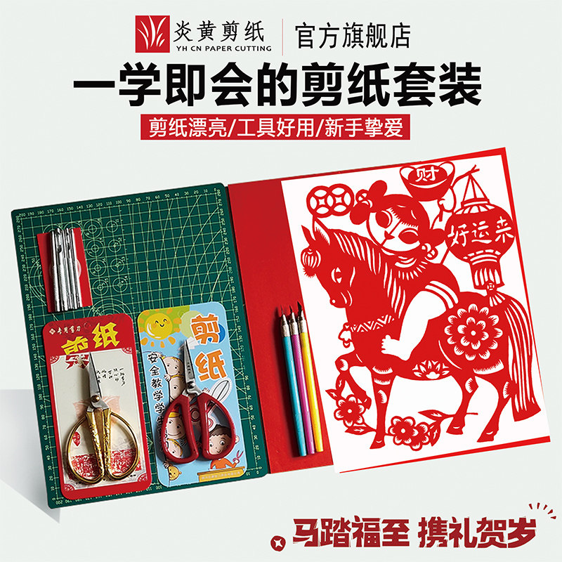剪纸工具套装刻刀手工刻纸专业全套学生专用纸中国风图案底稿马年,特色手工艺,剪纸,淘宝优惠券,粉丝福利购,淘宝优惠卷