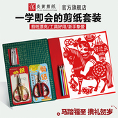 剪纸工具套装 刻刀手工刻纸专业全套学生专用纸中国风图案底稿马年