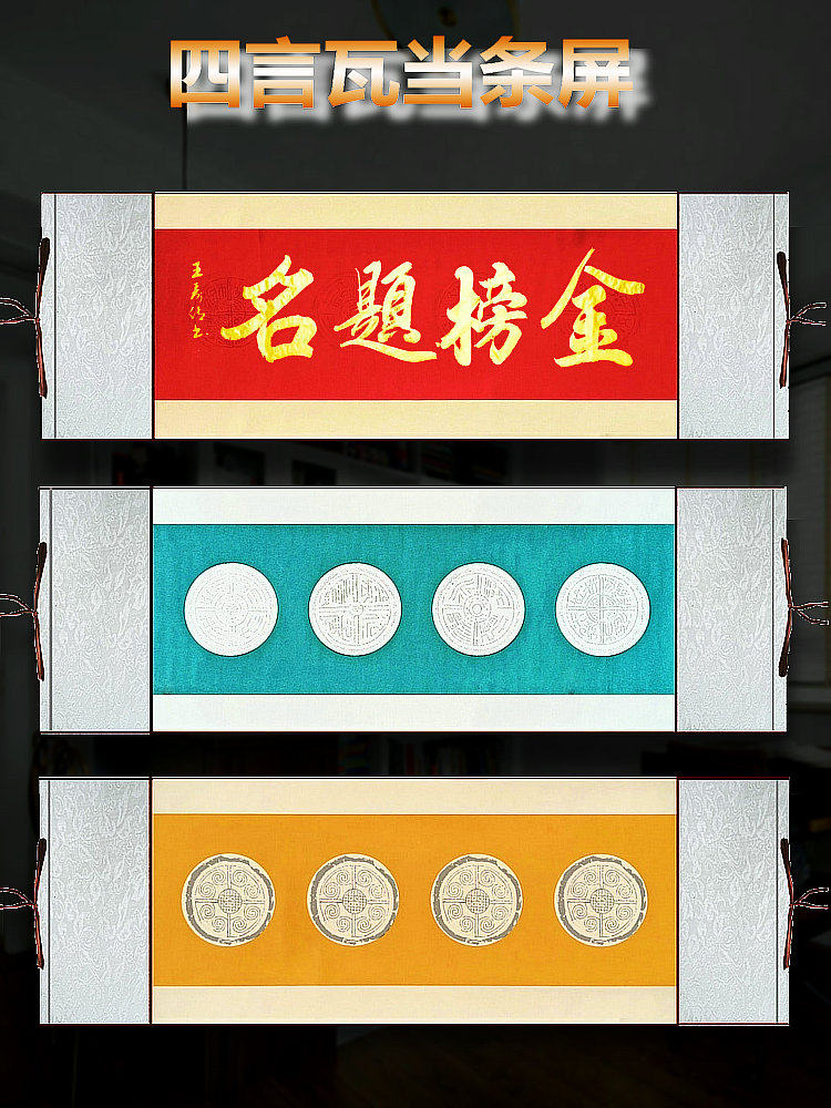 宣纸挂轴定制四言吉语瓦当卷轴金榜题名专用横幅空白书法练字专业